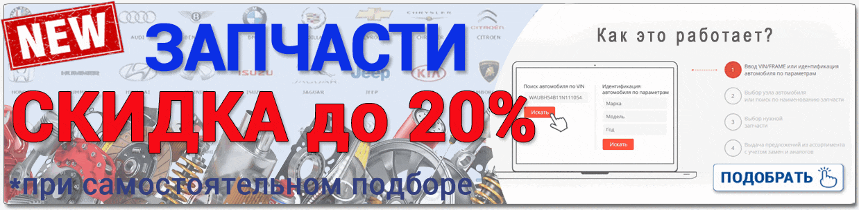Купить автозапчасти Купить автозапчасти